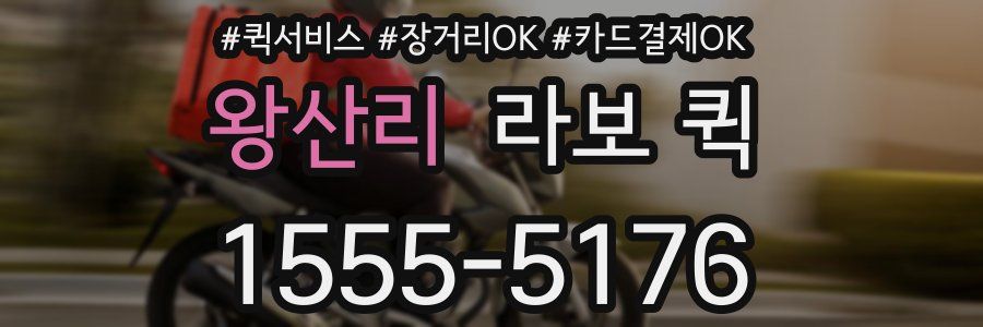 왕산리 라보 퀵