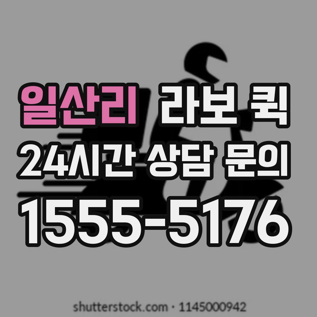 일산리 라보 퀵