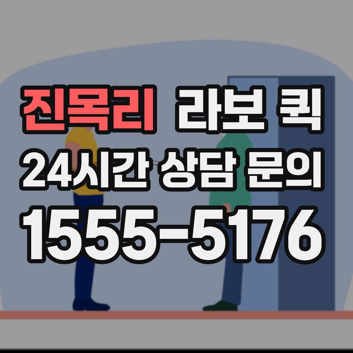 진목리 라보 퀵