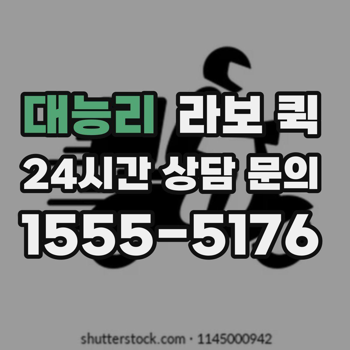 대능리 라보 퀵