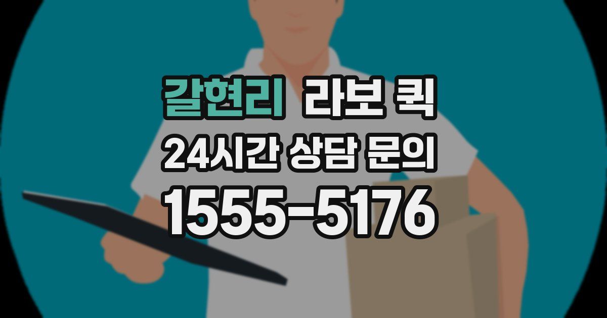 갈현리 라보 퀵