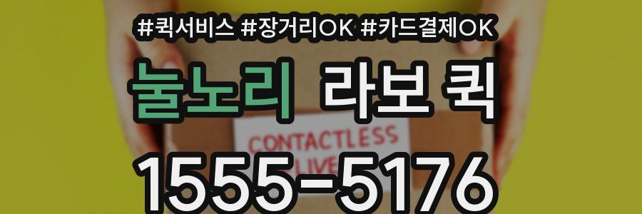 눌노리 라보 퀵