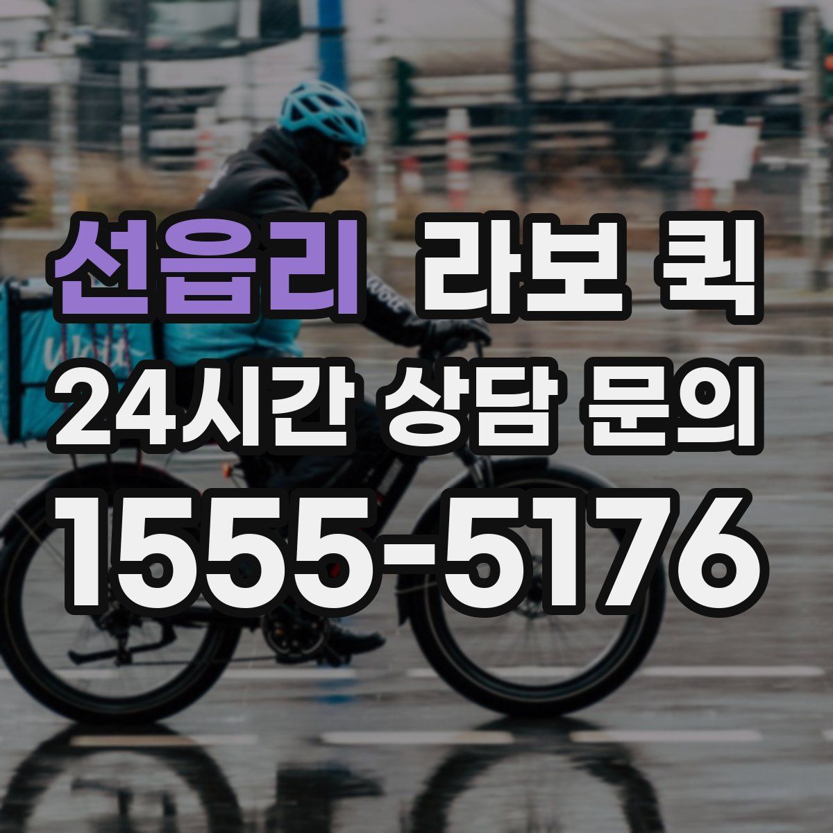 선읍리 라보 퀵