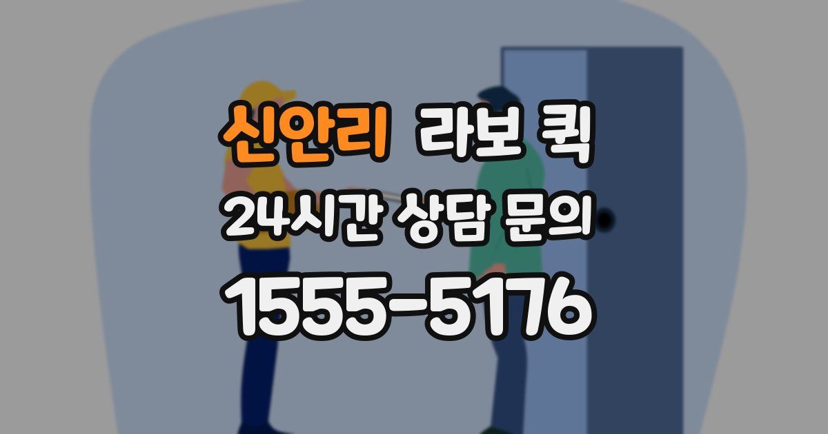 신안리 라보 퀵