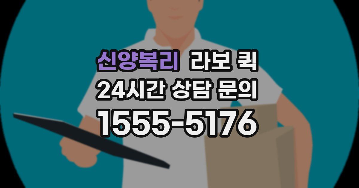 신양복리 라보 퀵
