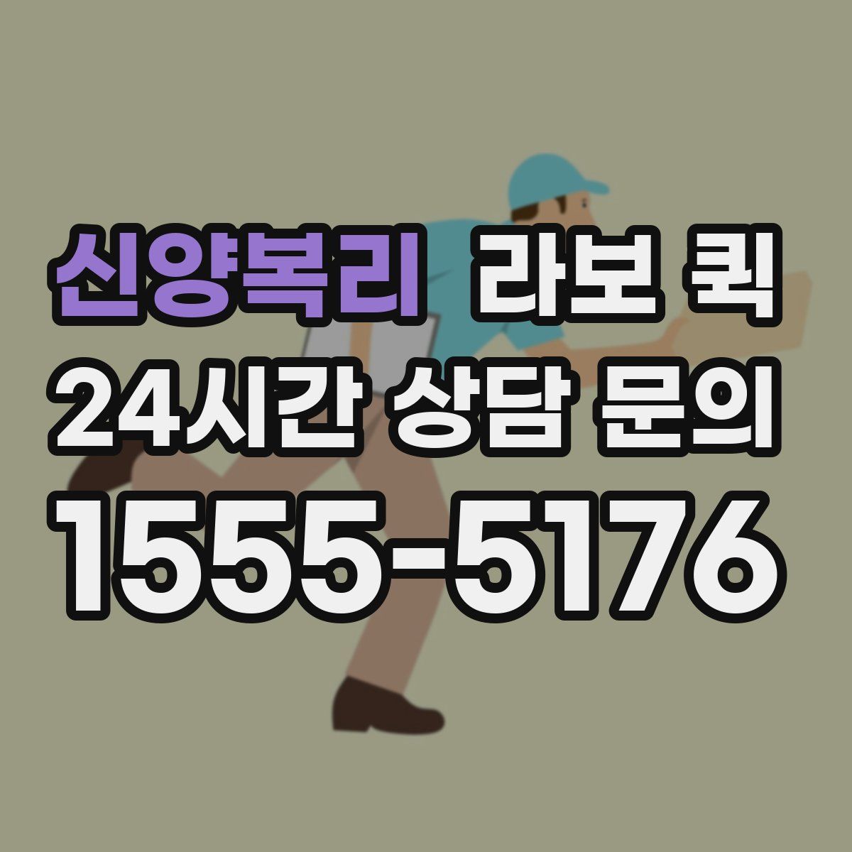 신양복리 라보 퀵