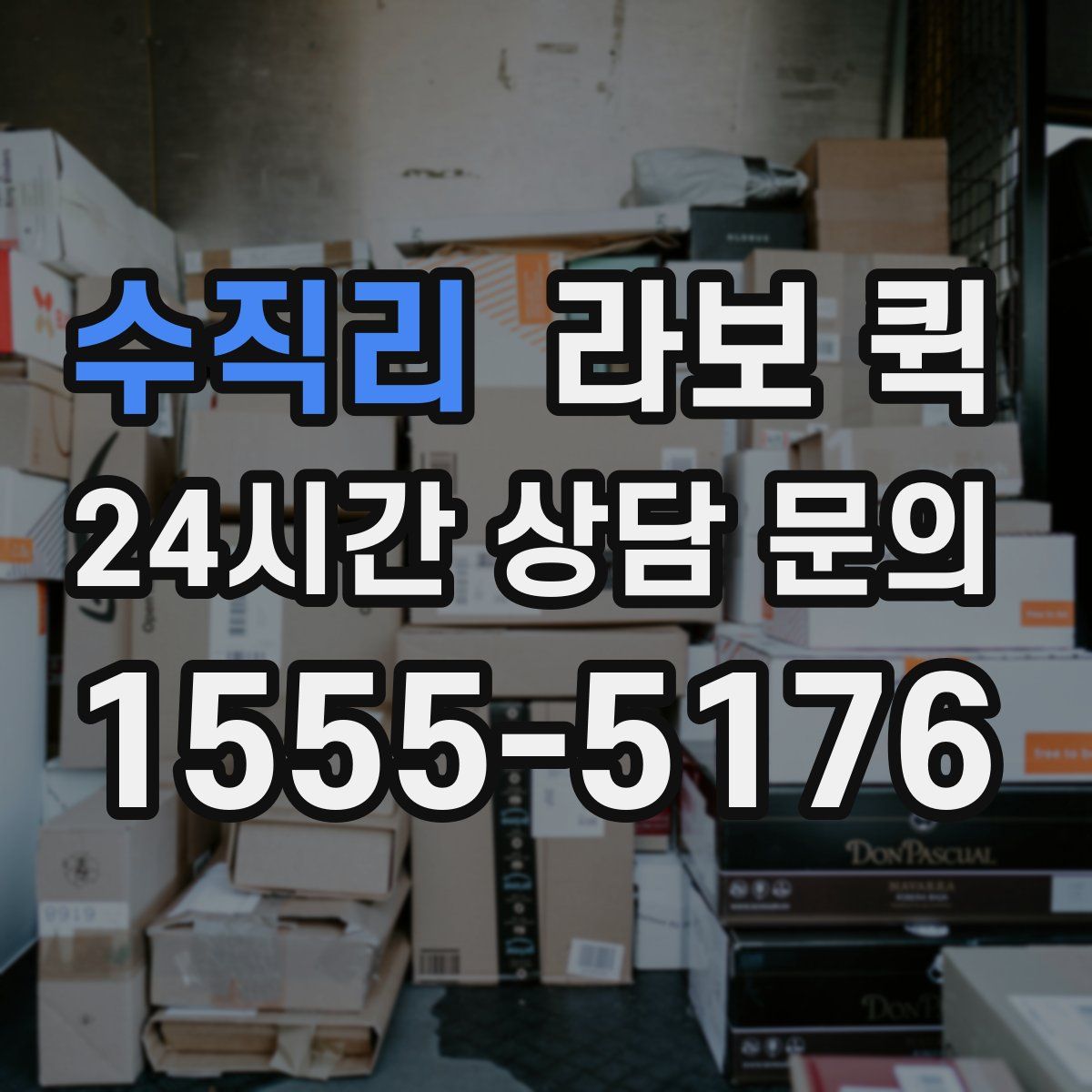 수직리 라보 퀵