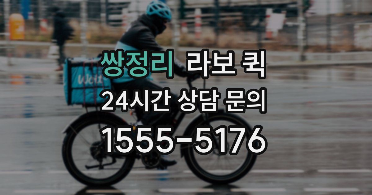 쌍정리 라보 퀵