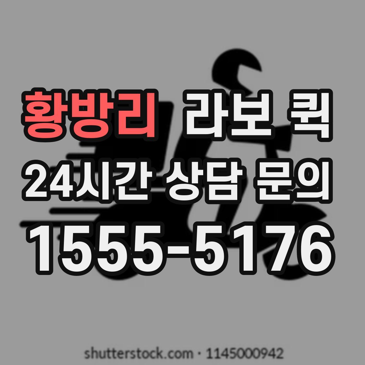 황방리 라보 퀵