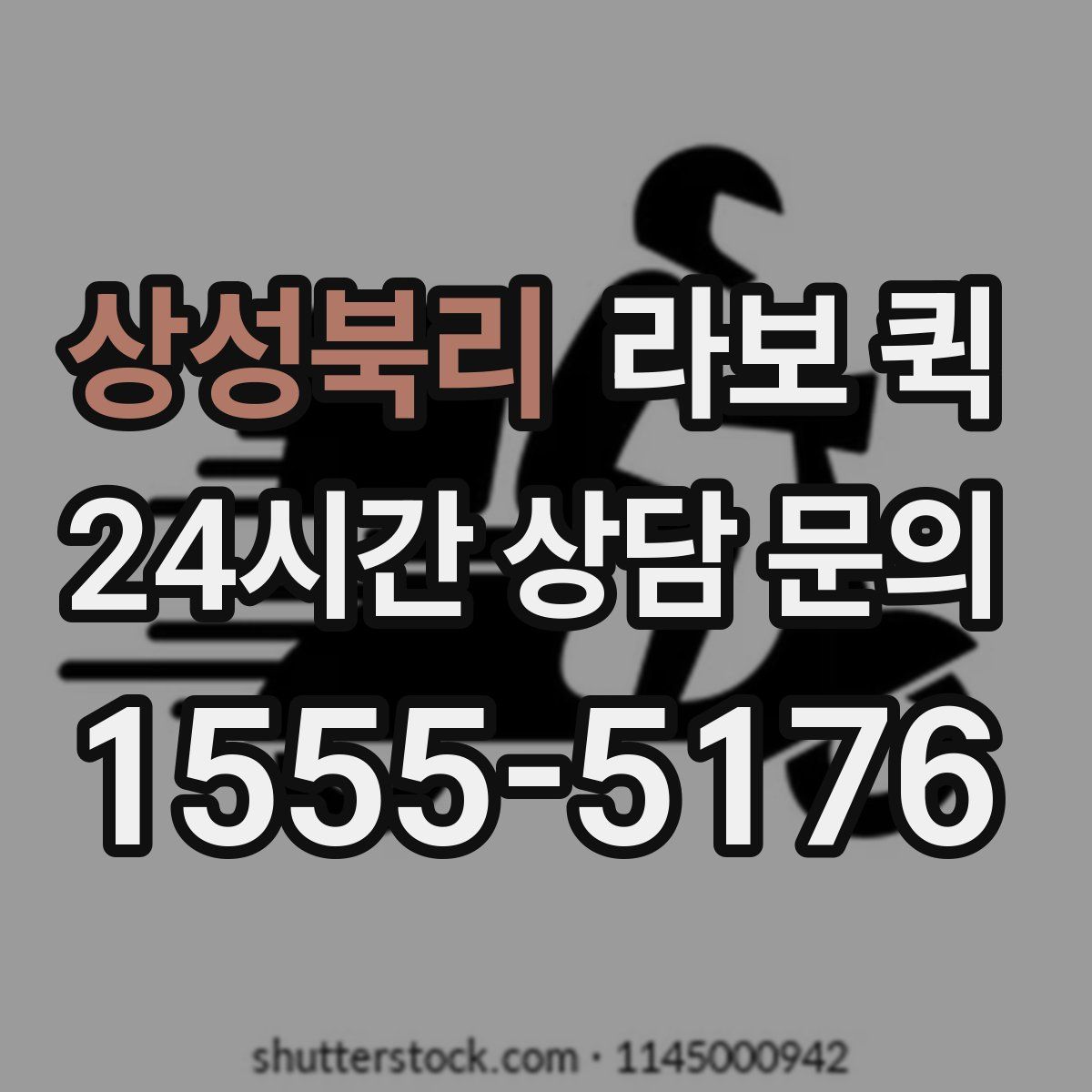 상성북리 라보 퀵