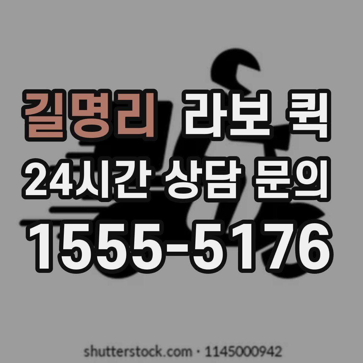 길명리 라보 퀵