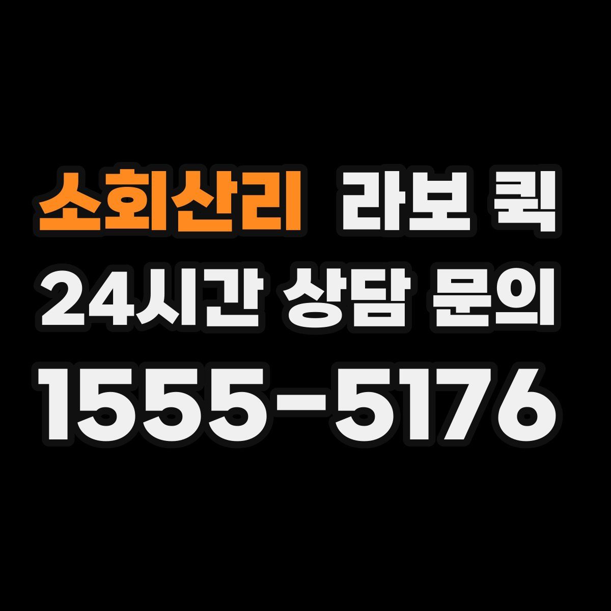 소회산리 라보 퀵