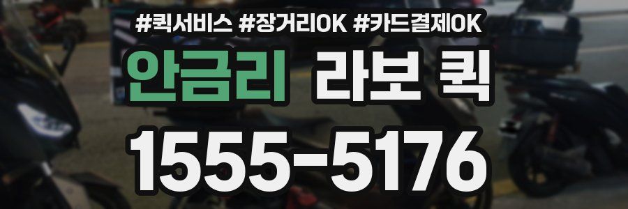 안금리 라보 퀵