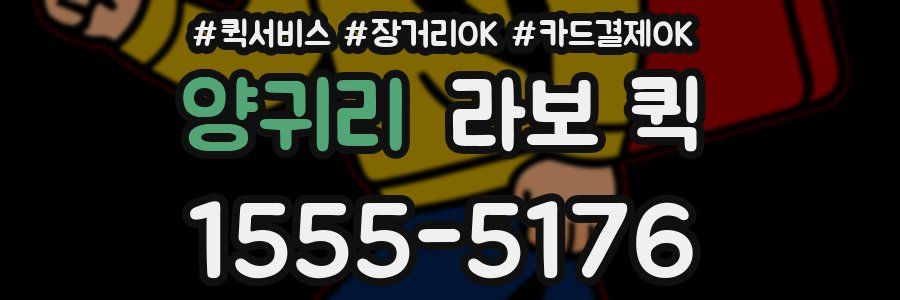 양귀리 라보 퀵