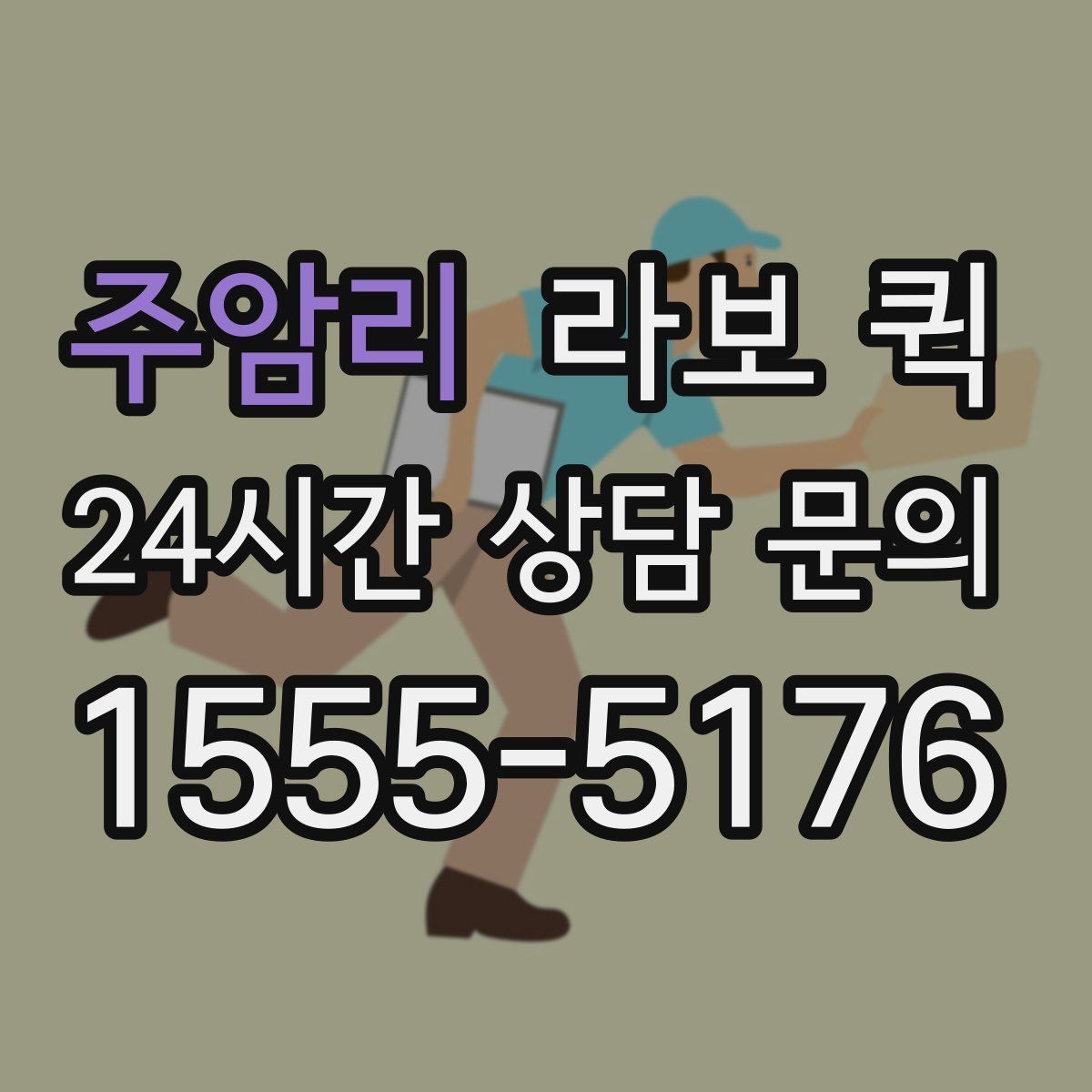 주암리 라보 퀵