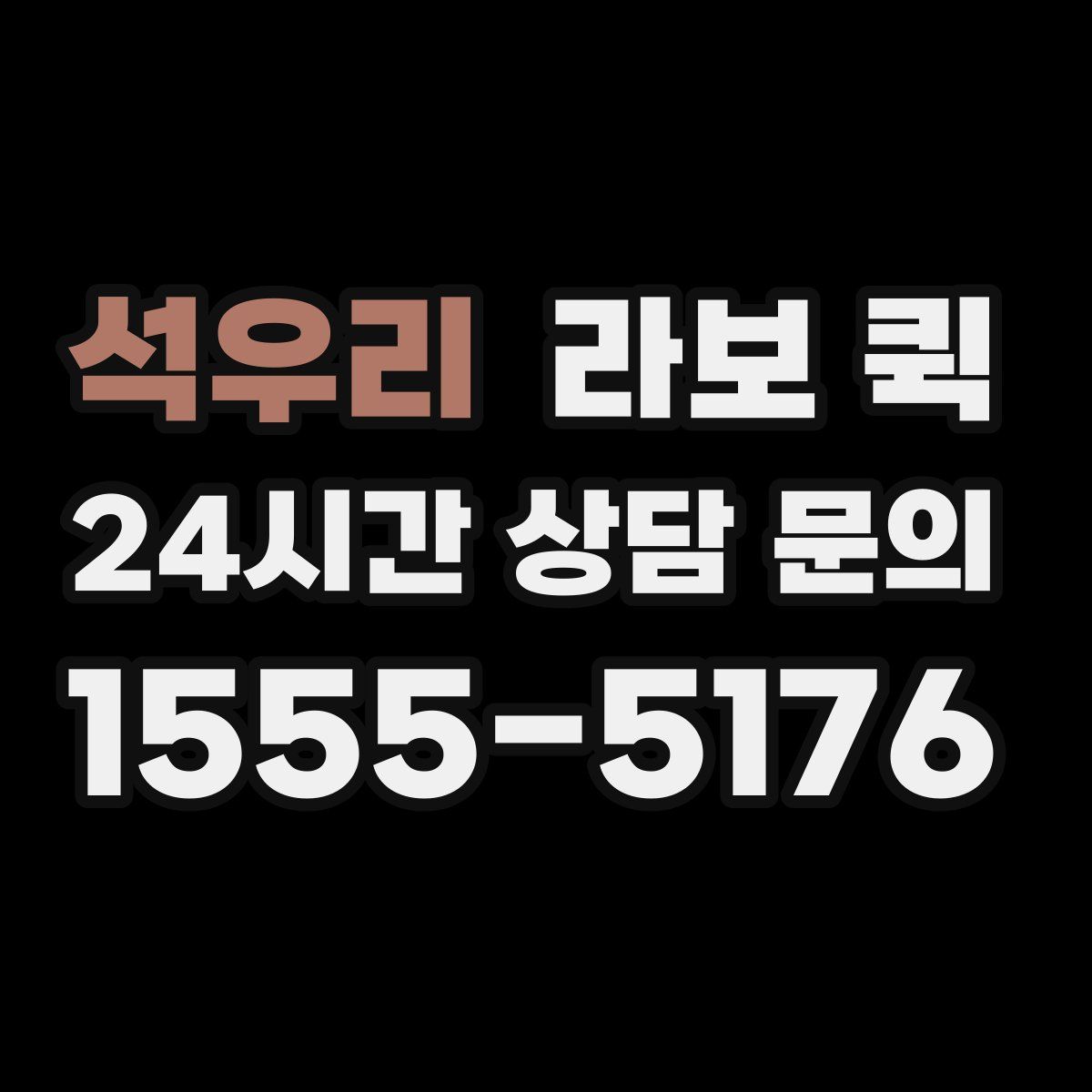 석우리 라보 퀵