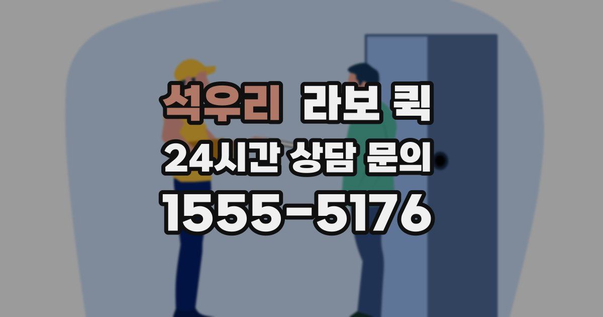 석우리 라보 퀵