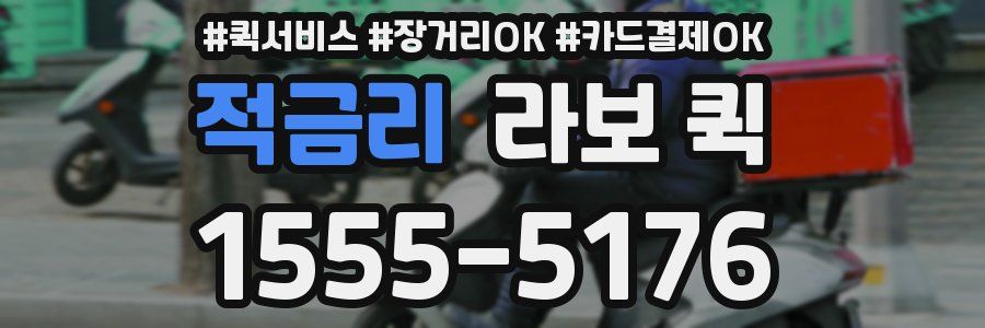 적금리 라보 퀵