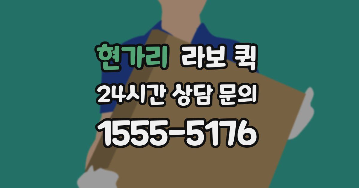 현가리 라보 퀵