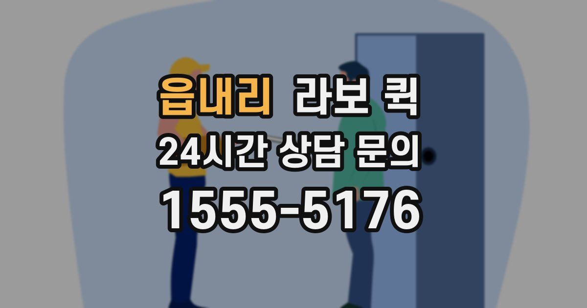 읍내리 라보 퀵