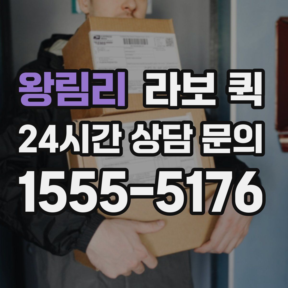 왕림리 라보 퀵