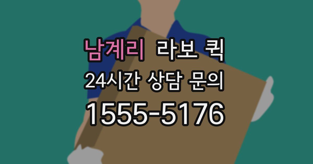 남계리 라보 퀵