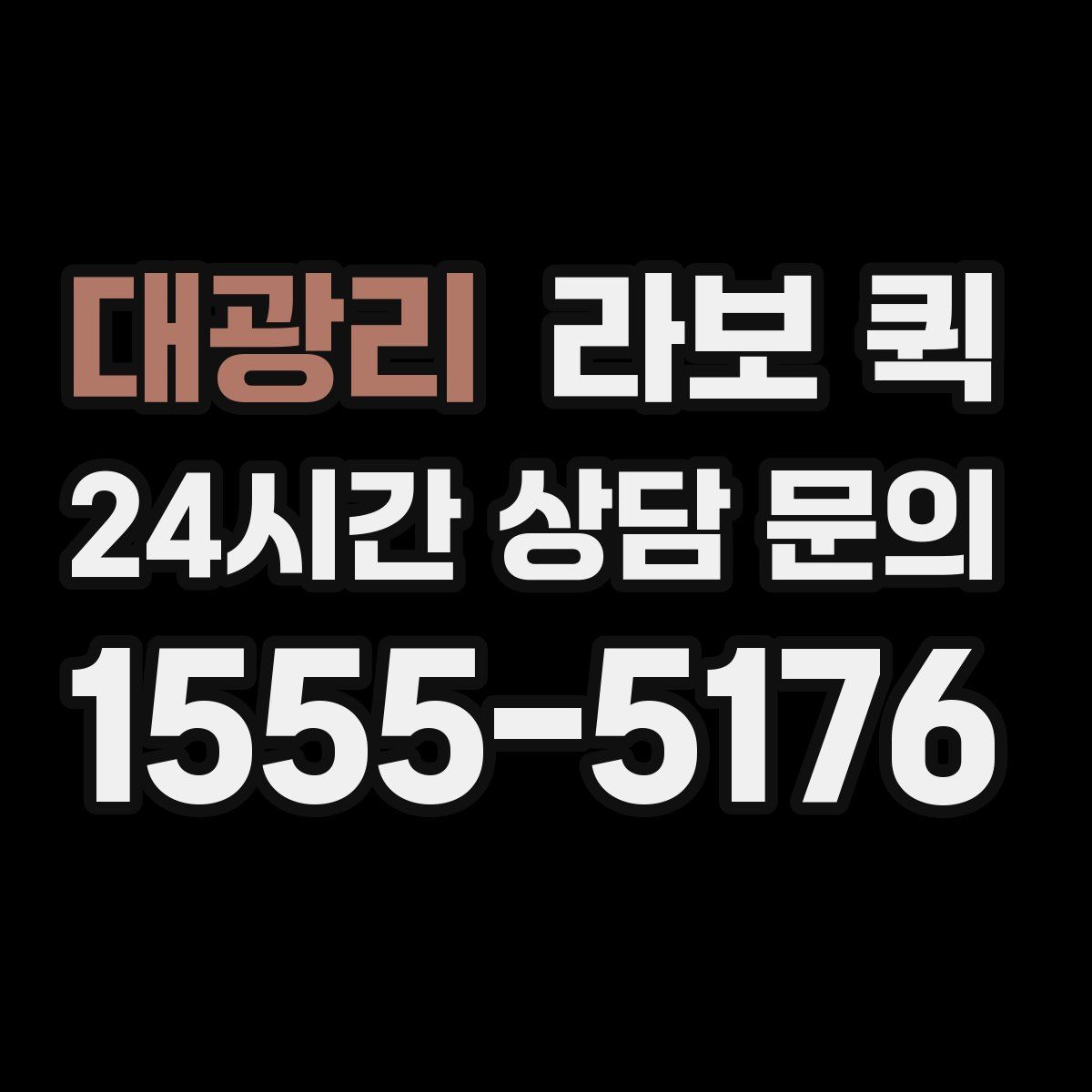 대광리 라보 퀵