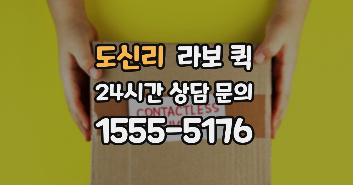 도신리 라보 퀵