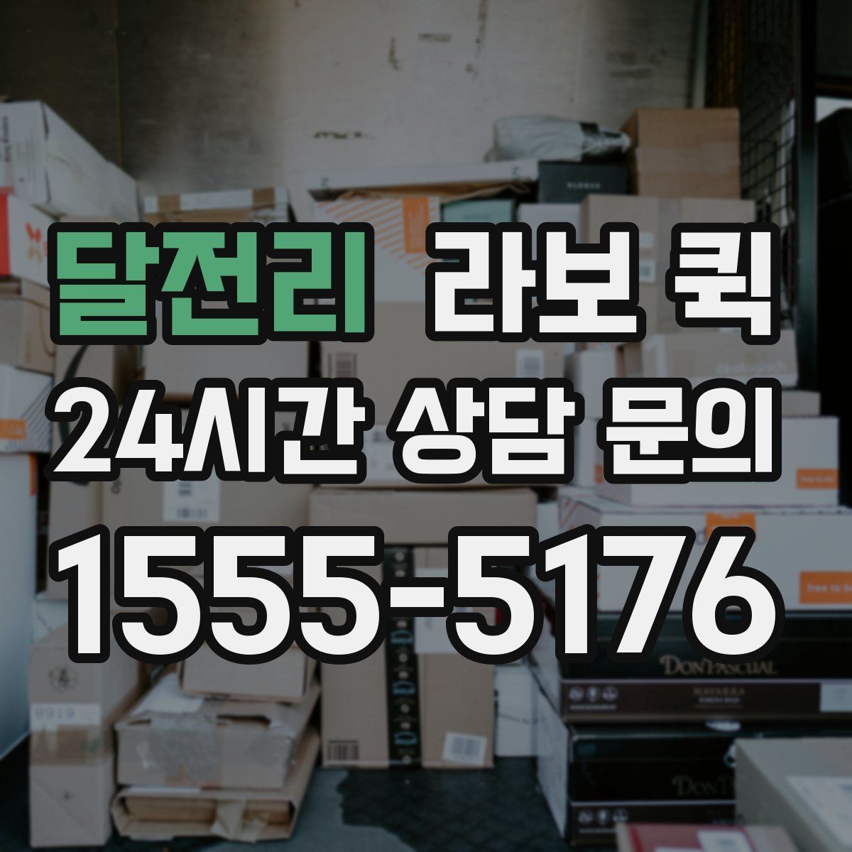 달전리 라보 퀵