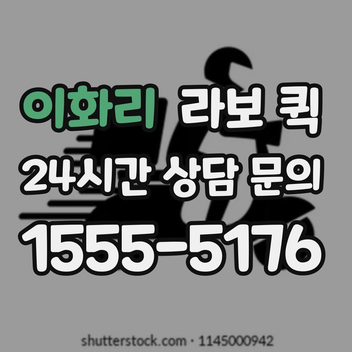 이화리 라보 퀵