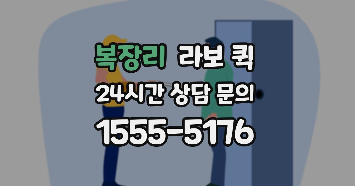 복장리 라보 퀵