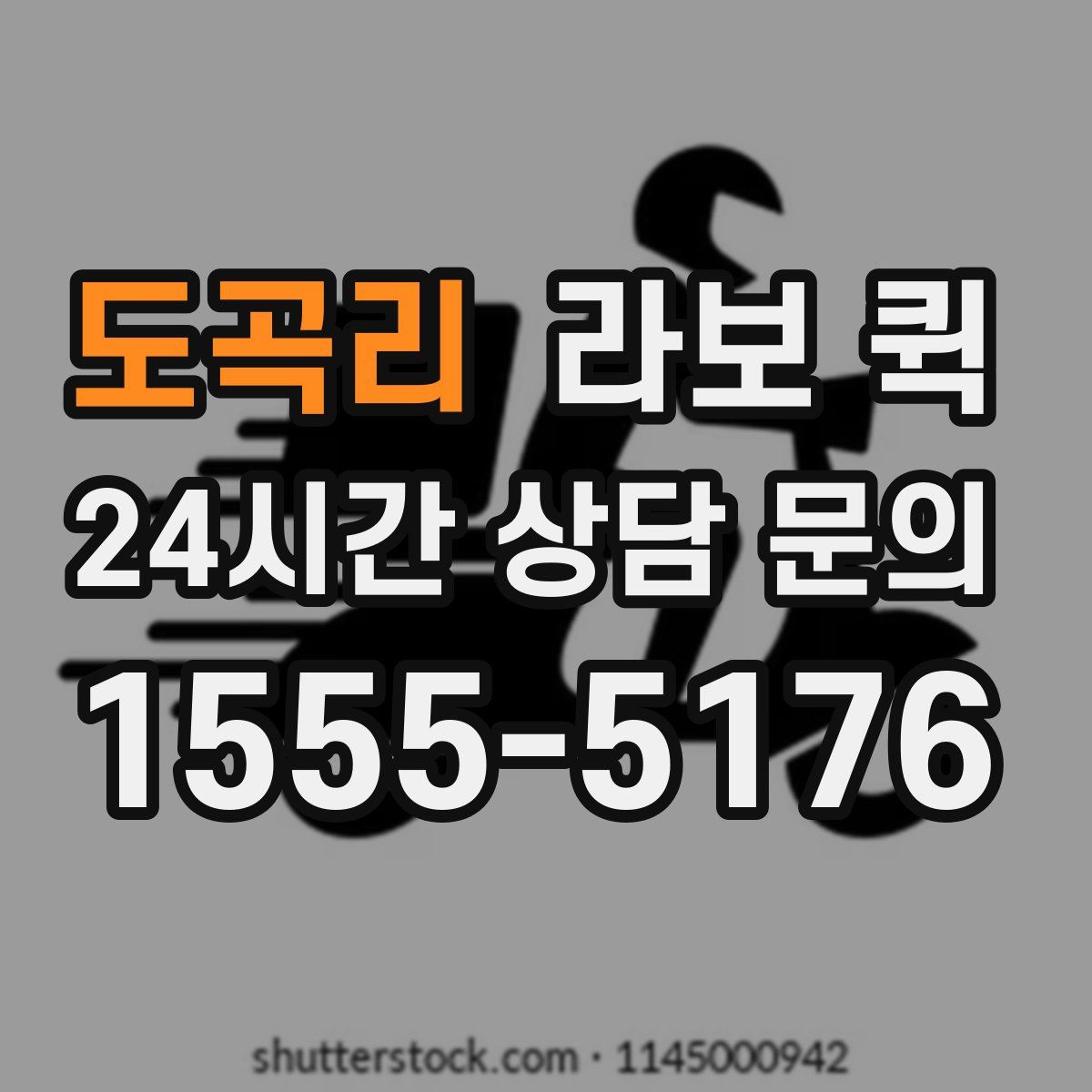 도곡리 라보 퀵