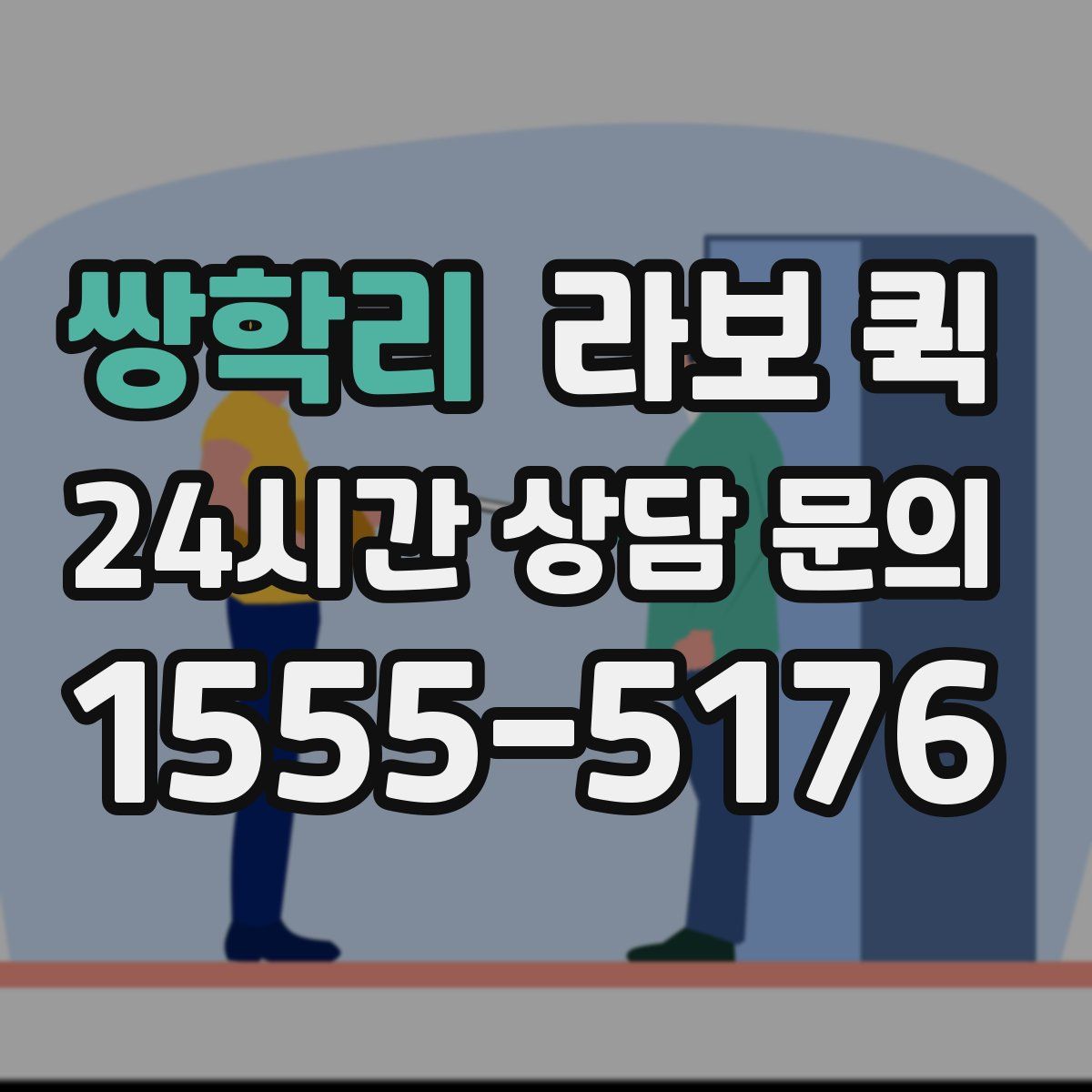 쌍학리 라보 퀵