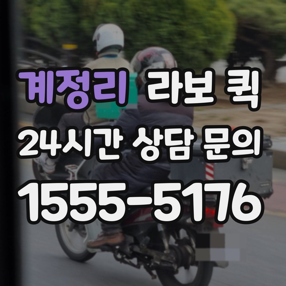 계정리 라보 퀵