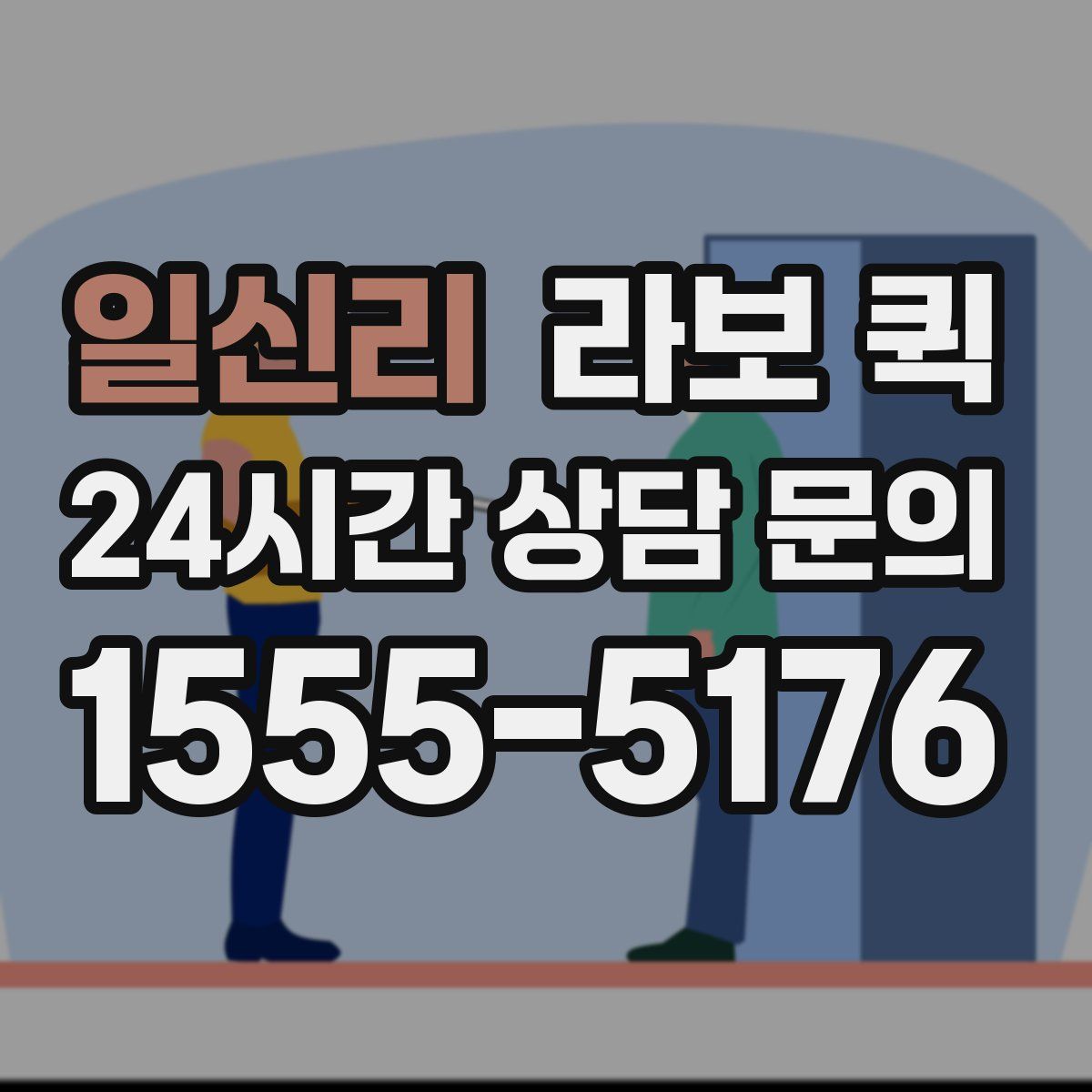 일신리 라보 퀵