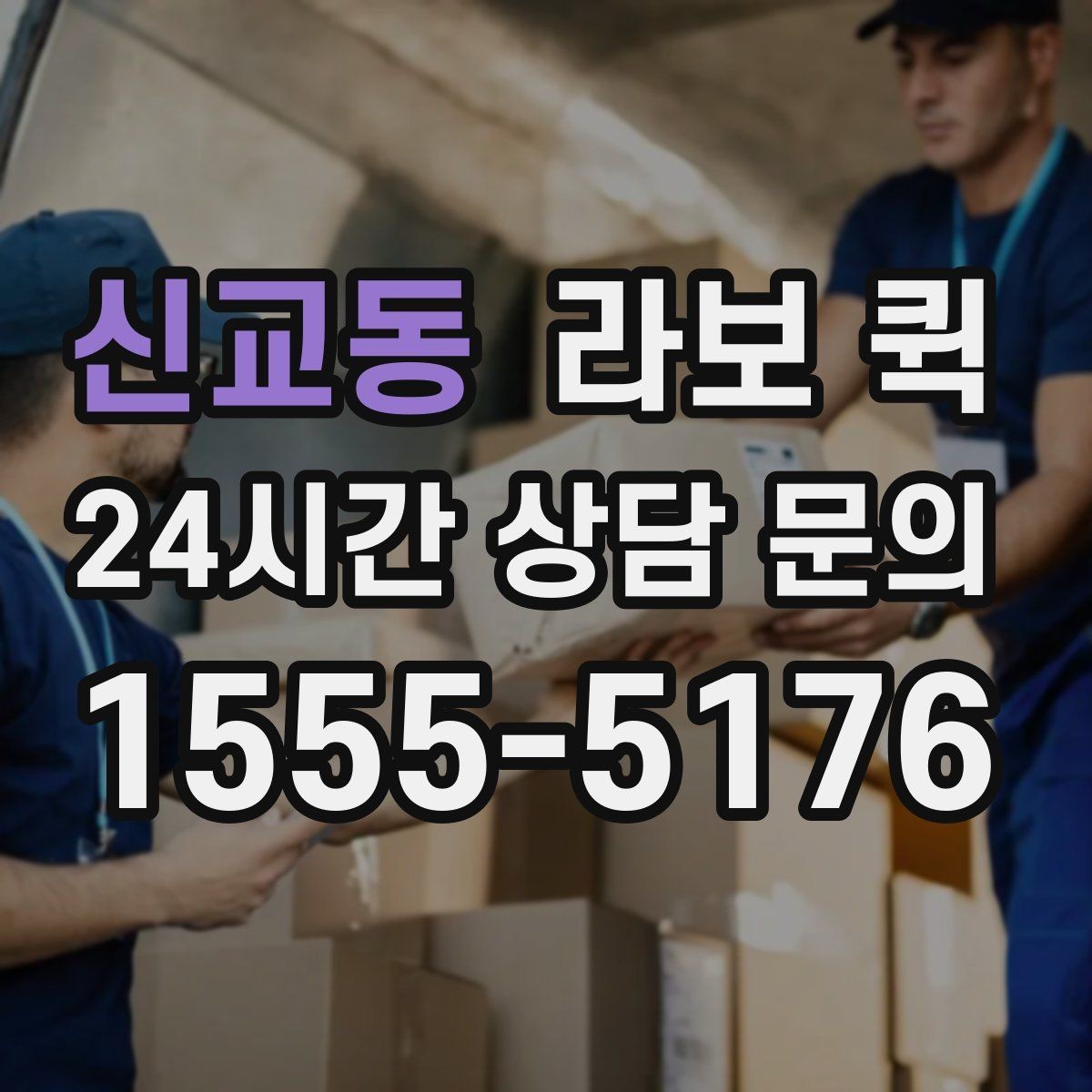 신교동 라보 퀵 샘플 제품 전달이 잦은 영업팀에게
