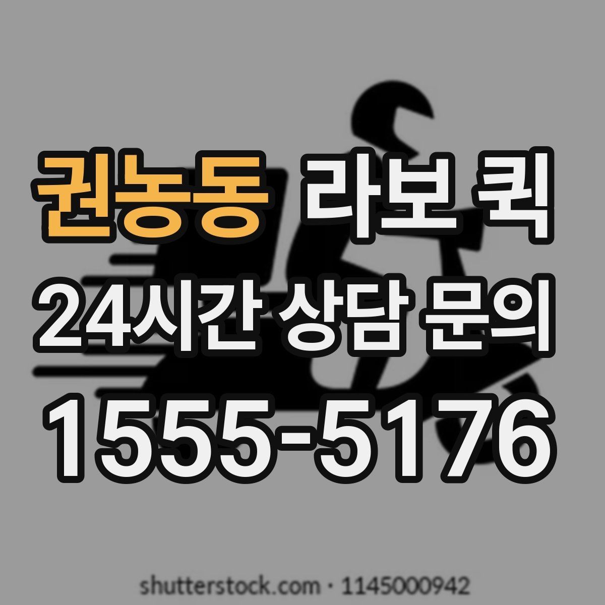 권농동 라보 퀵 부재중 수령을 줄이는 안내 문구 팁