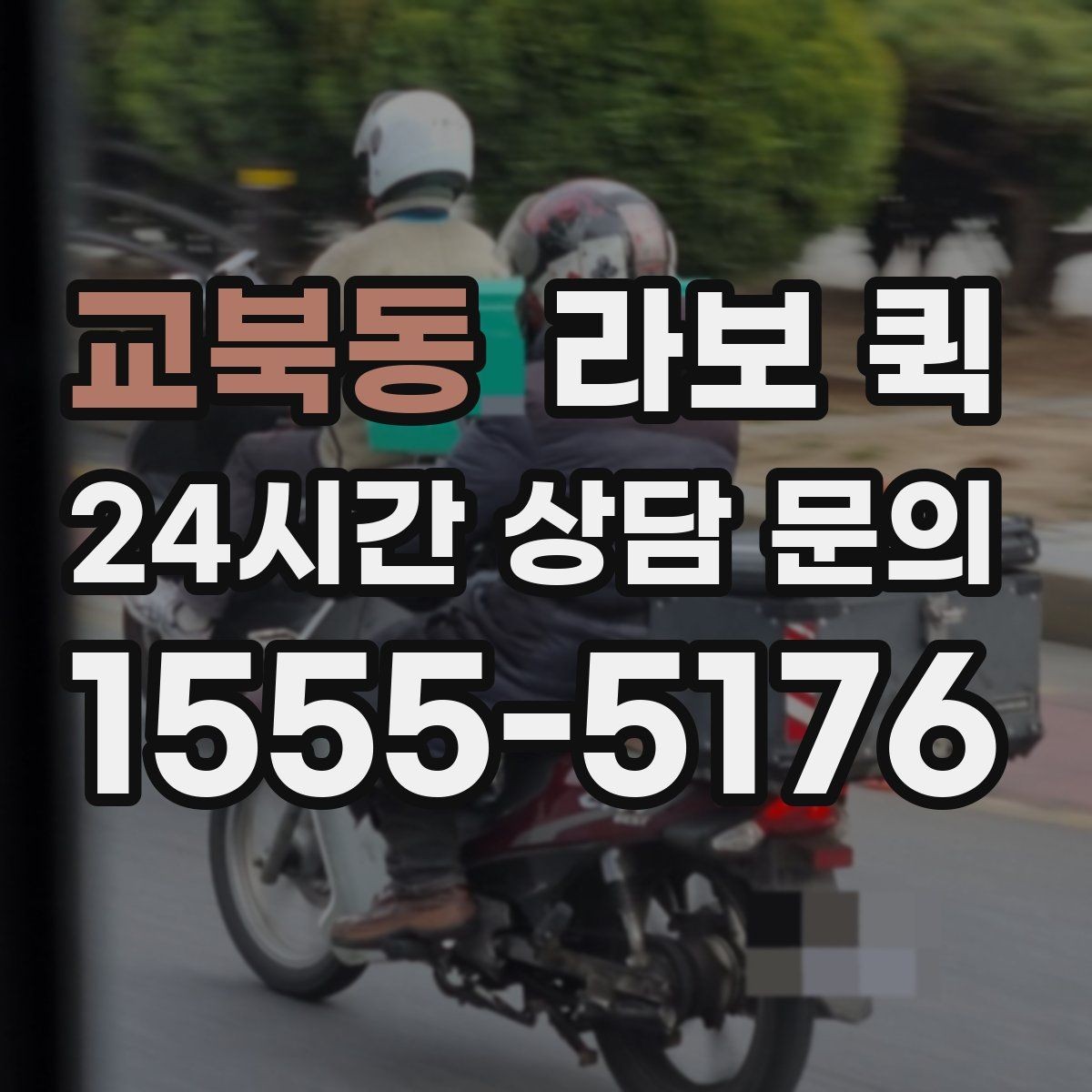 교북동 라보 퀵 파손을 줄이는 고정·완충 포장 요령