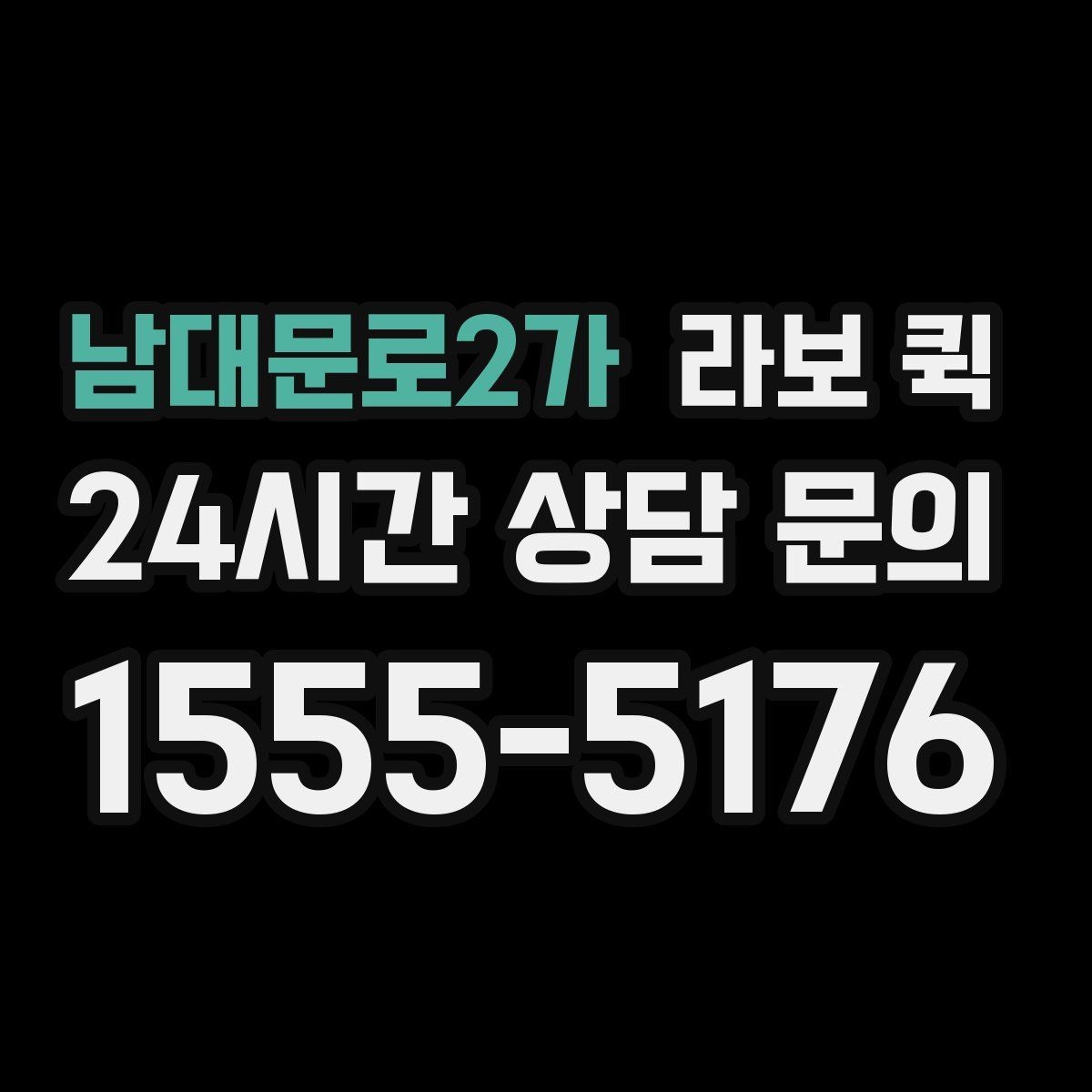 남대문로2가 라보 퀵 처음 이용하는 분을 위한 접수(정보 확인) 흐름