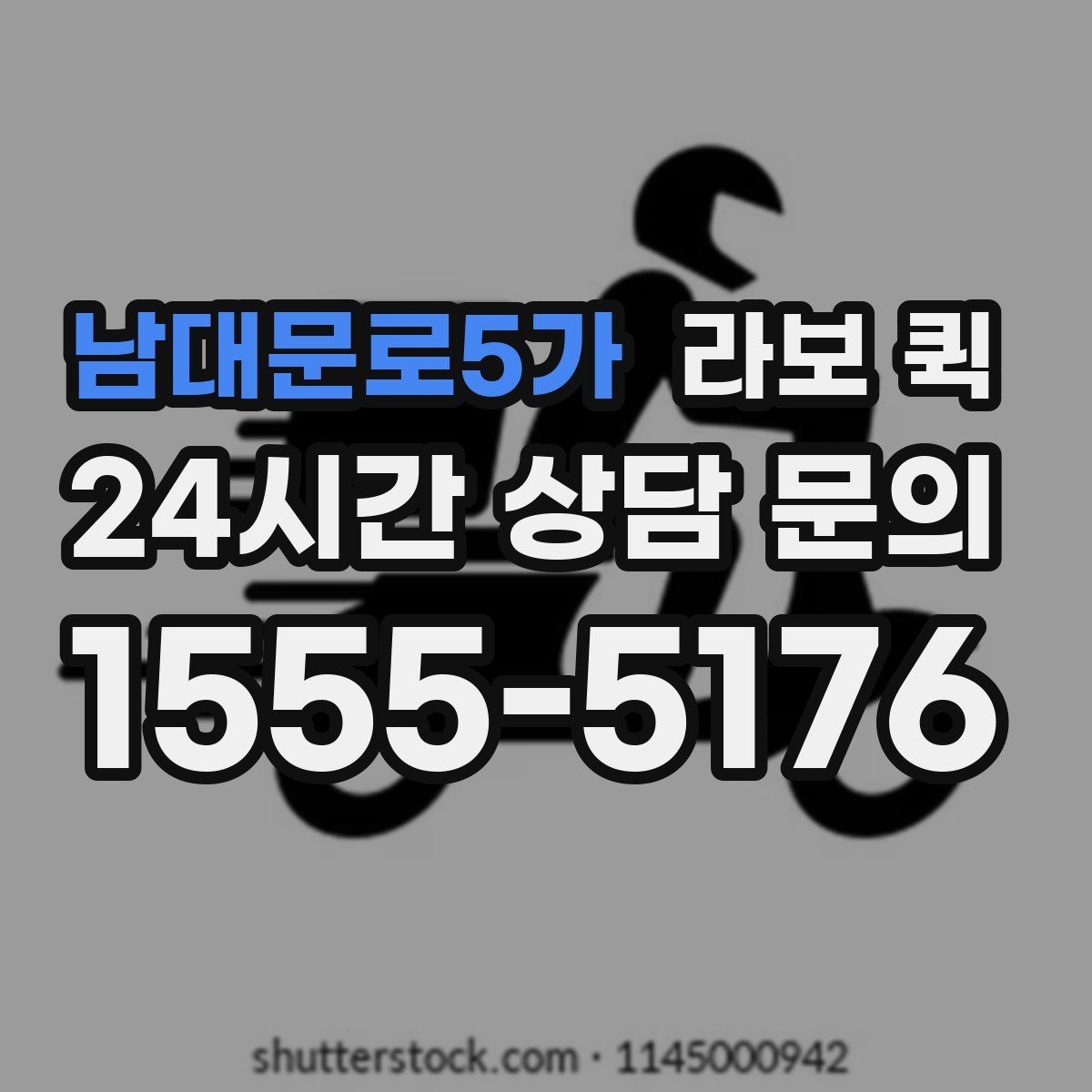 남대문로5가 라보 퀵