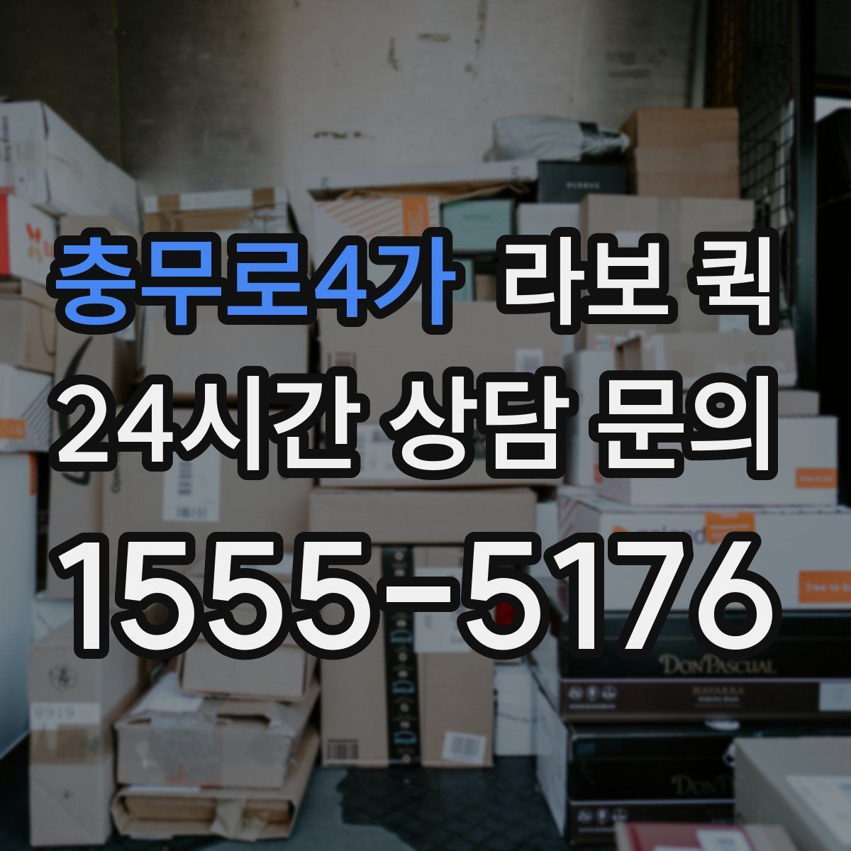 충무로4가 라보 퀵