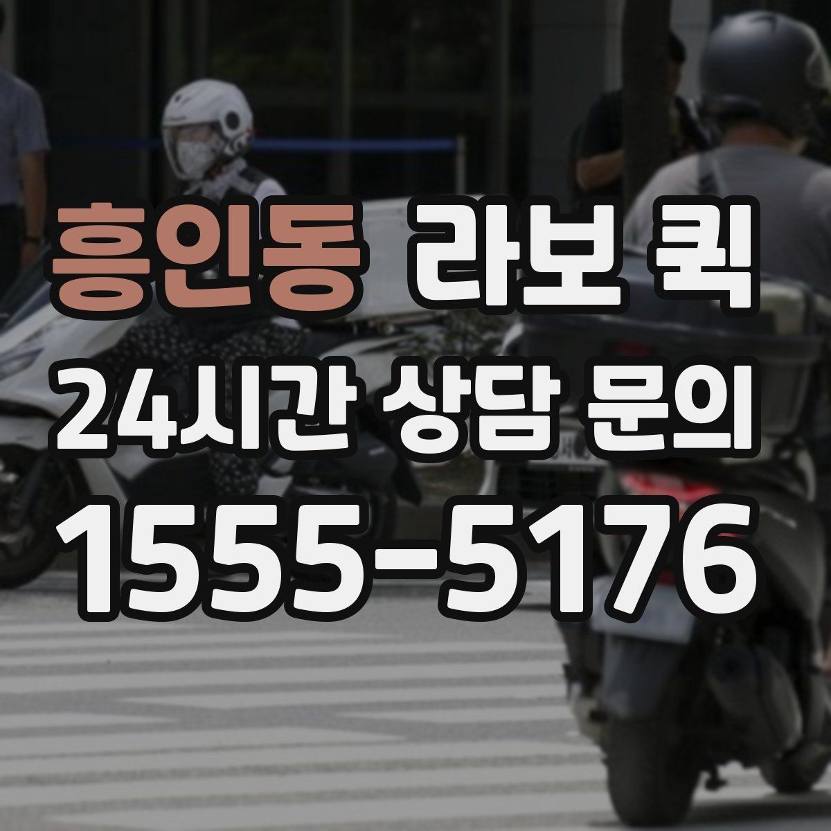 흥인동 라보 퀵 인수인계를 깔끔하게 끝내는 방법