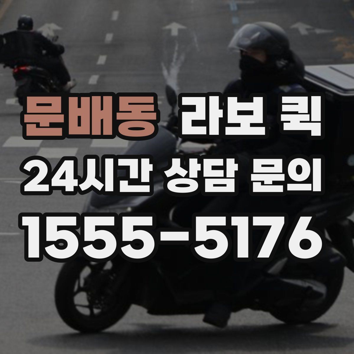 문배동 라보 퀵 공구 박스 여러 개를 한 번에 배송