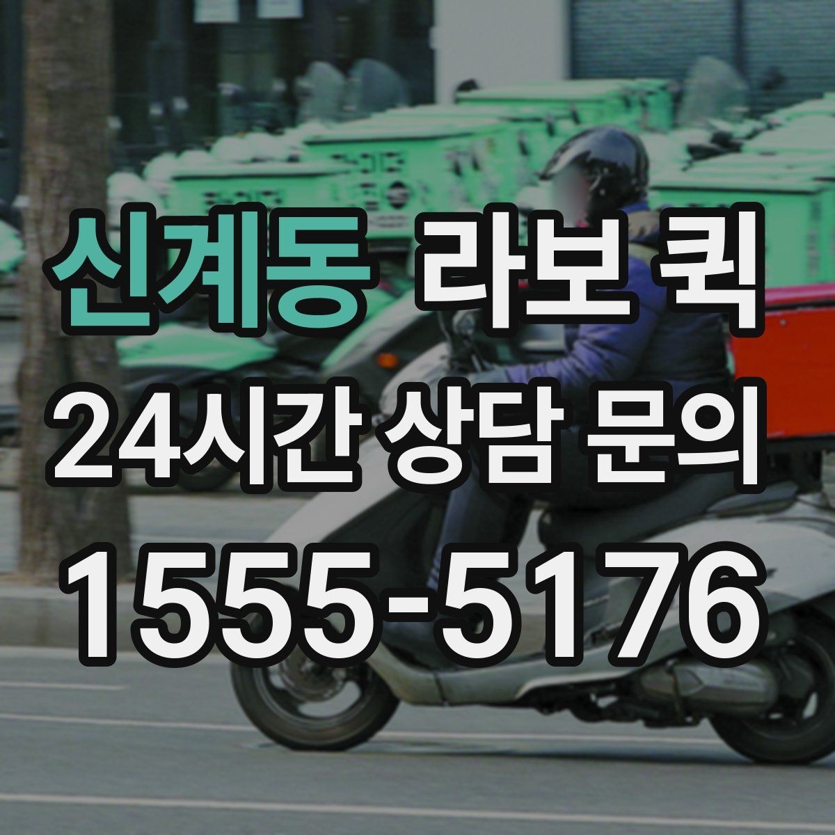 신계동 라보 퀵 완충재를 어떻게 넣어야 안전할까