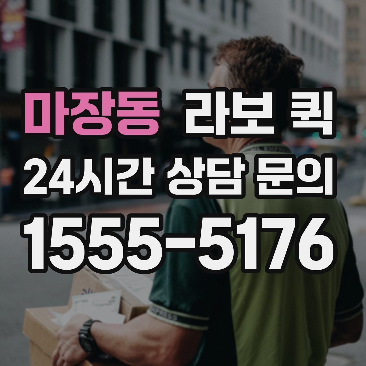 마장동 라보 퀵 촬영 장비 박스가 많을 때 한 번에 이동