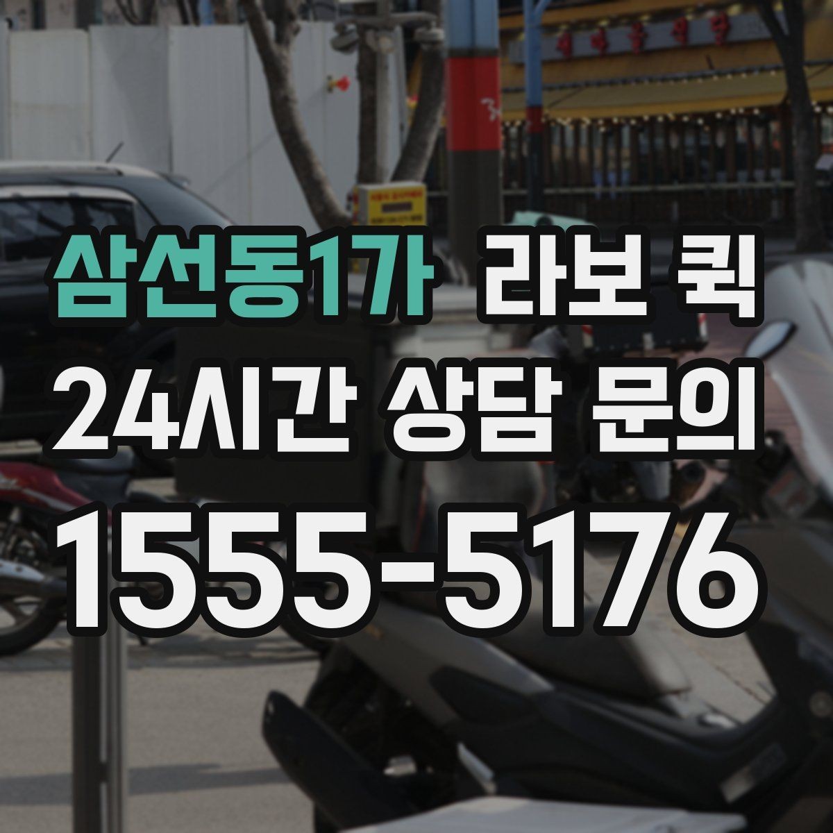 삼선동1가 라보 퀵 납품 시간을 지키는 가장 현실적인 방법