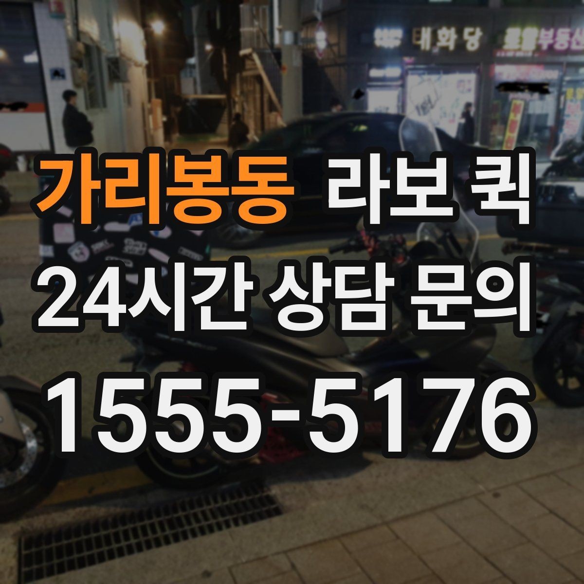 가리봉동 라보 퀵 흔들림 방지 포장만 해도 안전도가 달라집니다