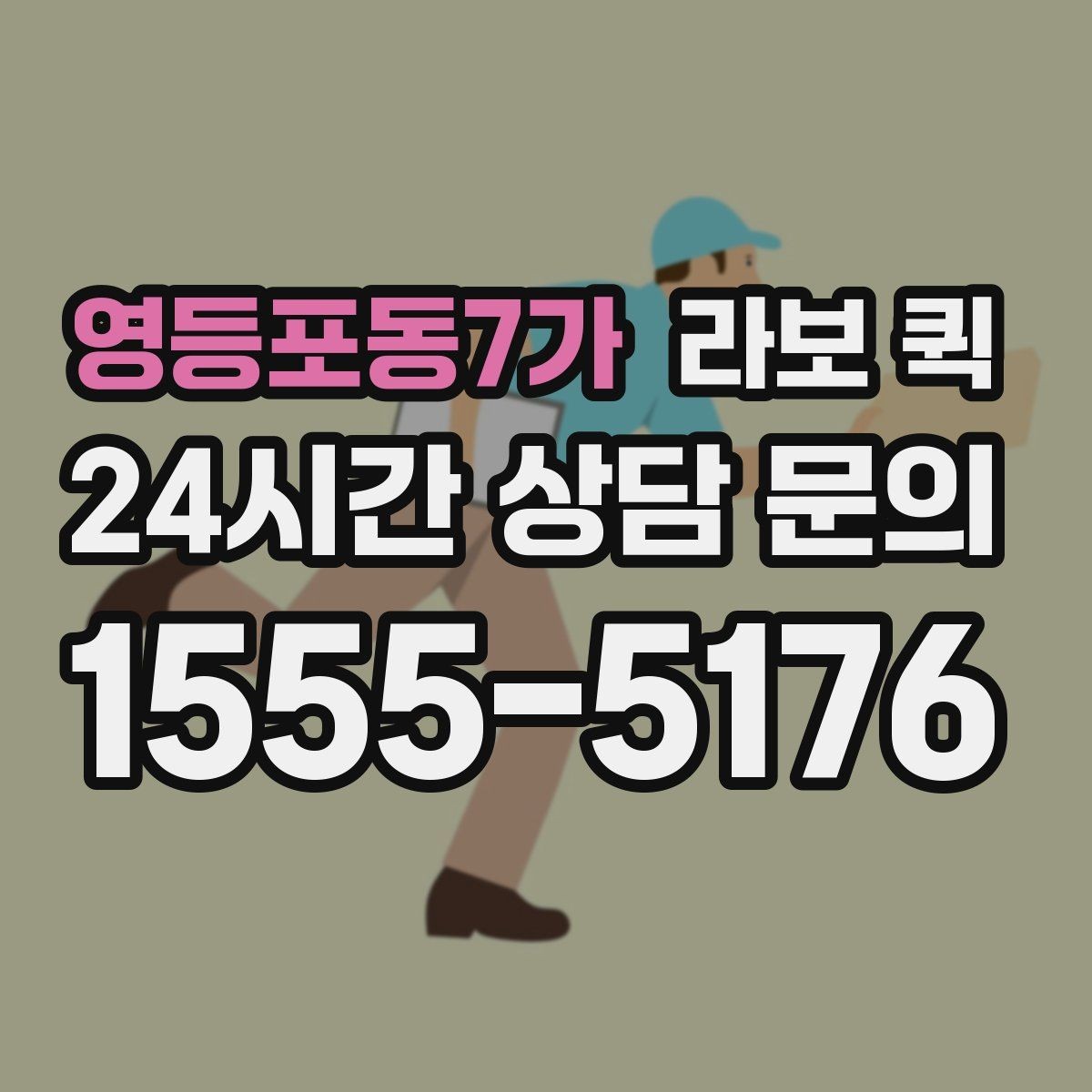 영등포동7가 라보 퀵 샘플 제품 전달이 잦은 영업팀에게