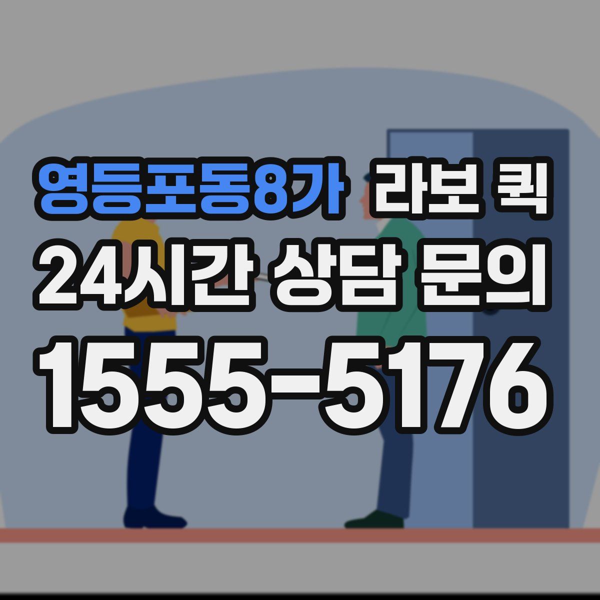 영등포동8가 라보 퀵