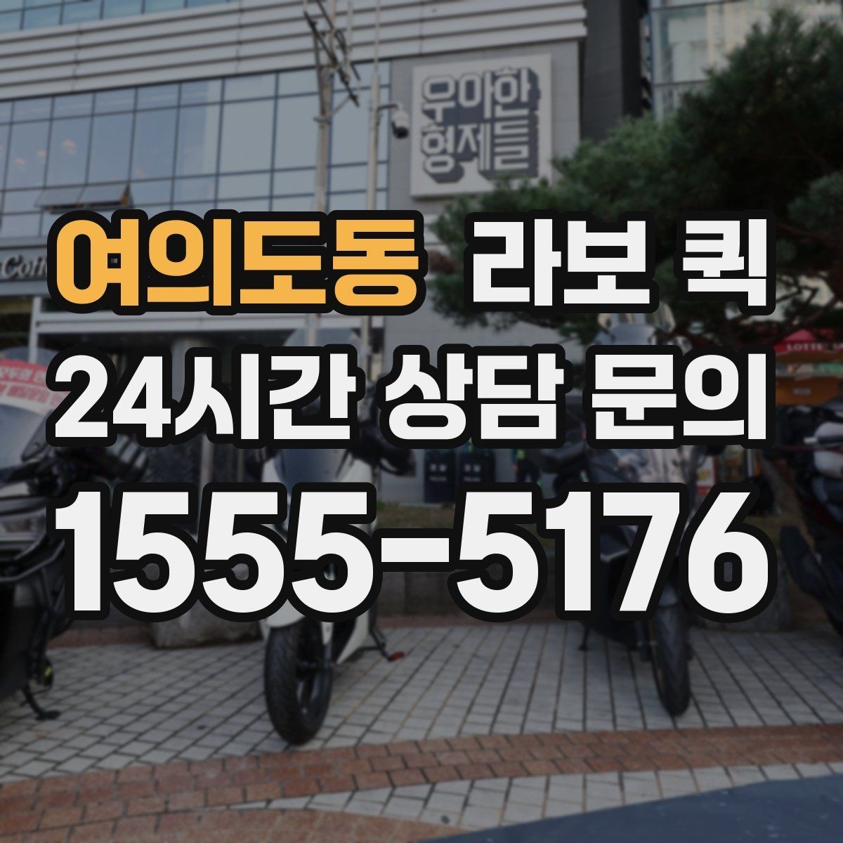 여의도동 라보 퀵 시간 지정 배송이 필요한 상황 정리